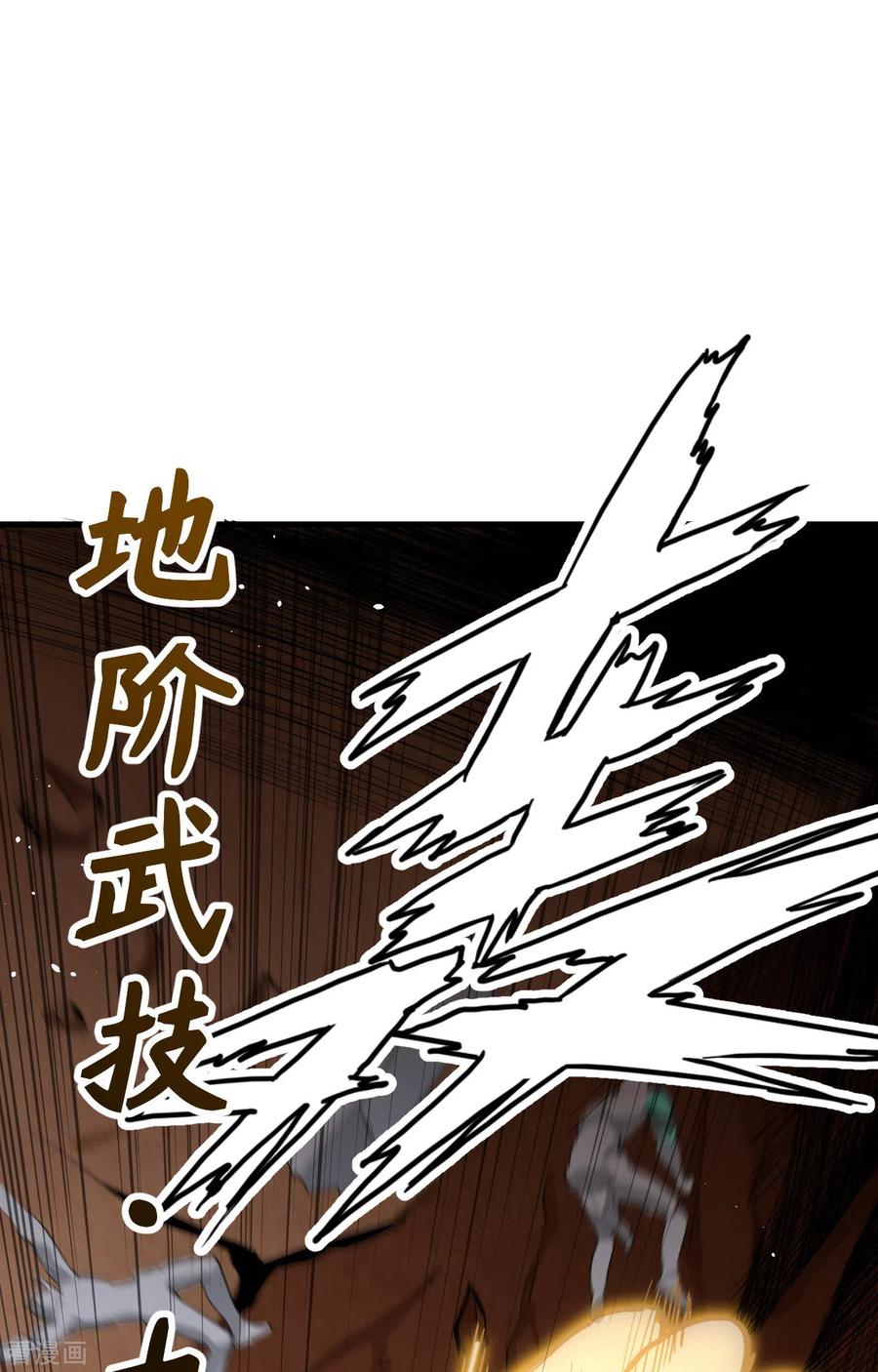 这个修士来自未来 第76话 喋血山谷 第15页