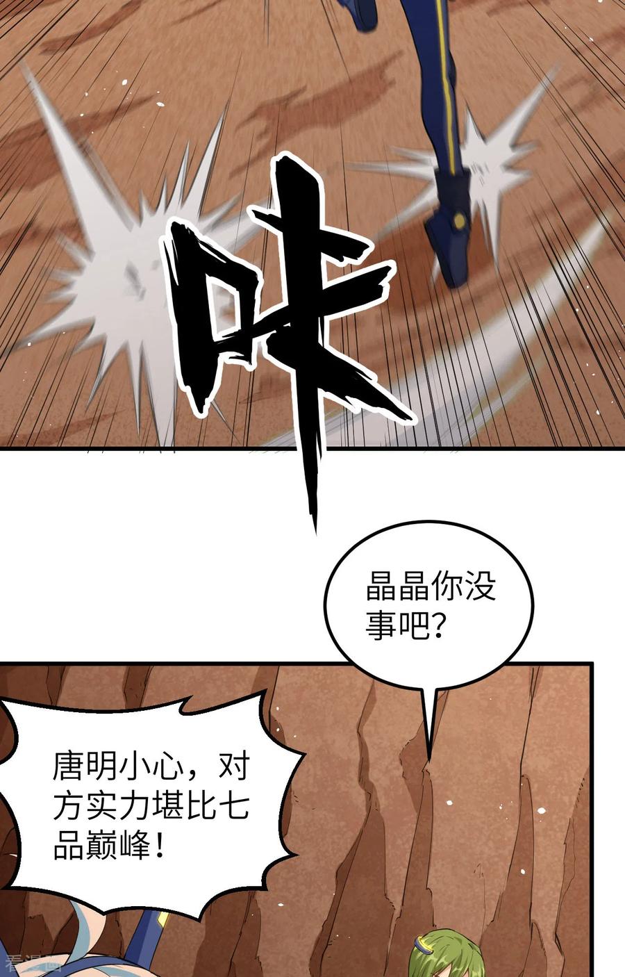 这个修士来自未来 第76话 喋血山谷 第44页