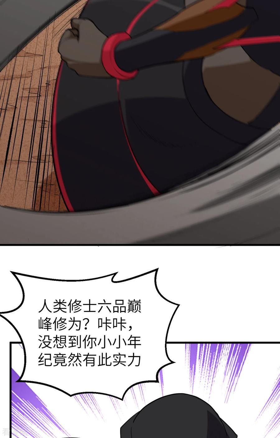 这个修士来自未来 第76话 喋血山谷 第48页