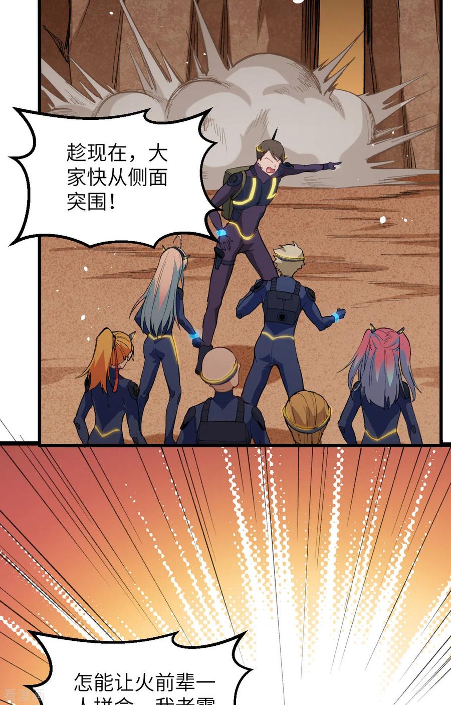 这个修士来自未来 第76话 喋血山谷 第8页