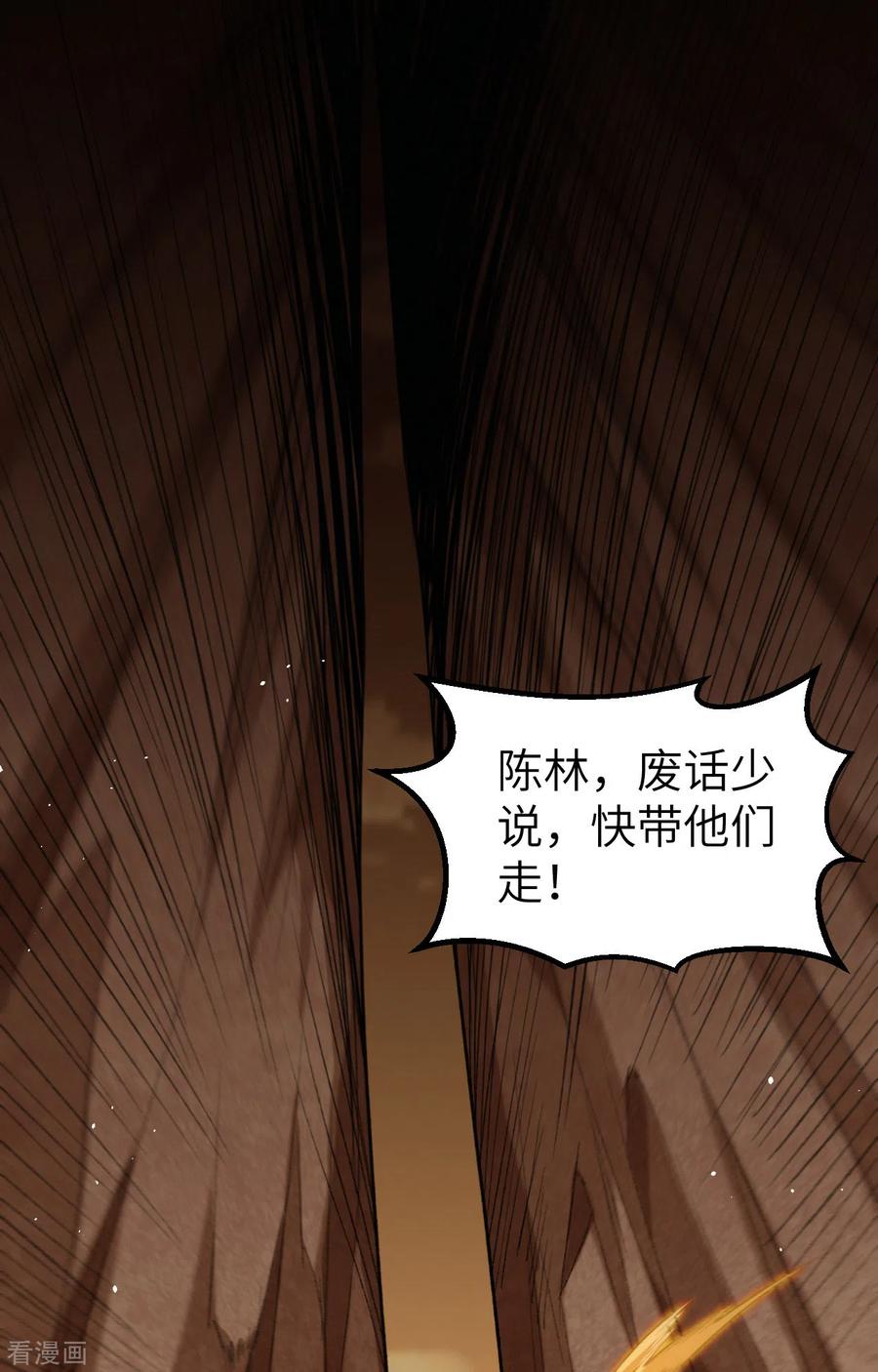 这个修士来自未来 第76话 喋血山谷 第2页