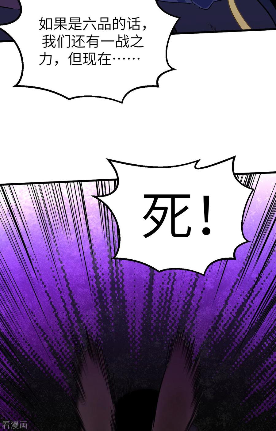 这个修士来自未来 第76话 喋血山谷 第33页