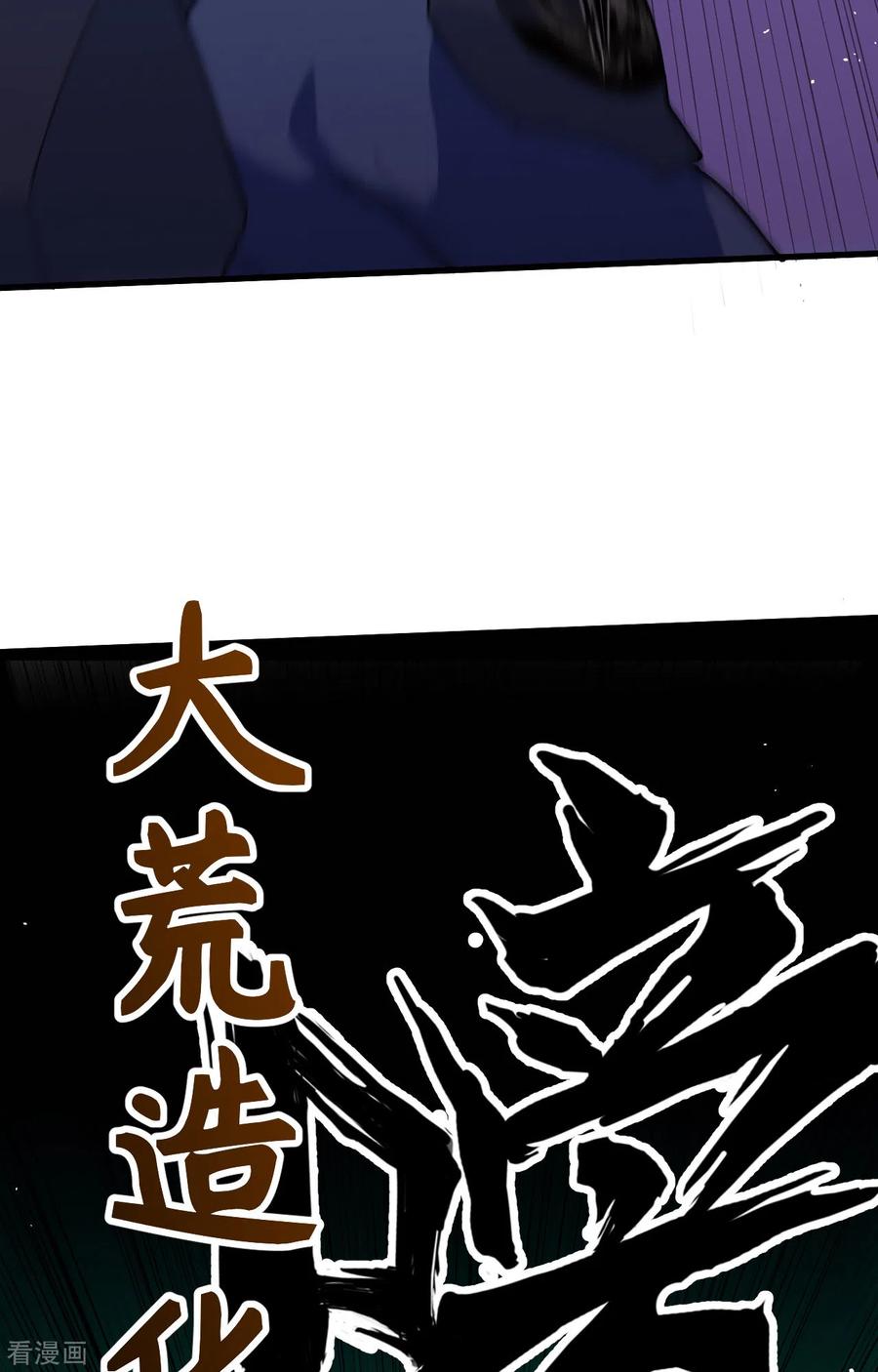 这个修士来自未来 第76话 喋血山谷 第26页
