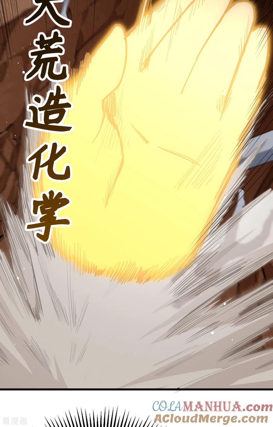 这个修士来自未来 第76话 喋血山谷 第16页