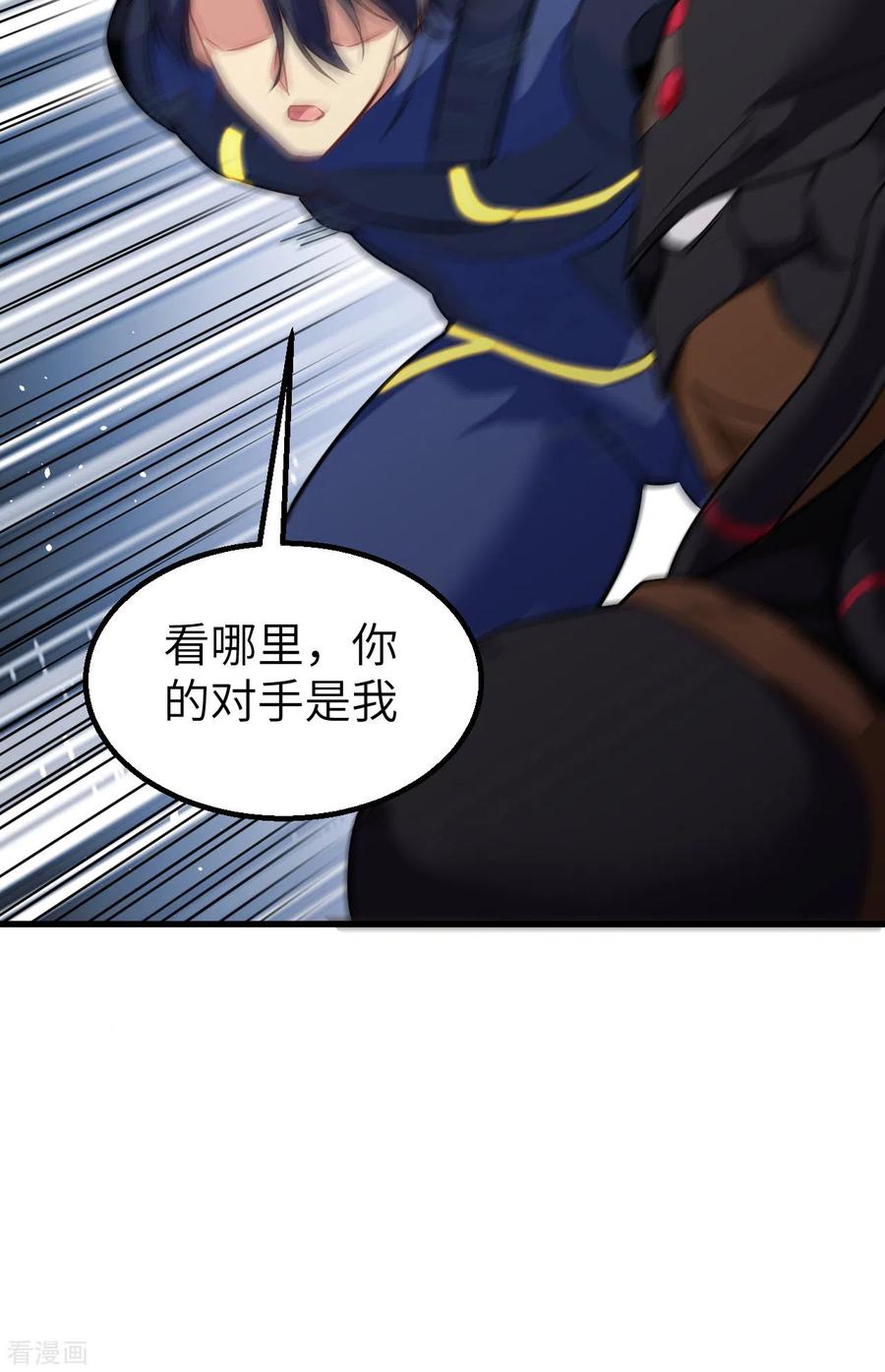 这个修士来自未来 第76话 喋血山谷 第42页