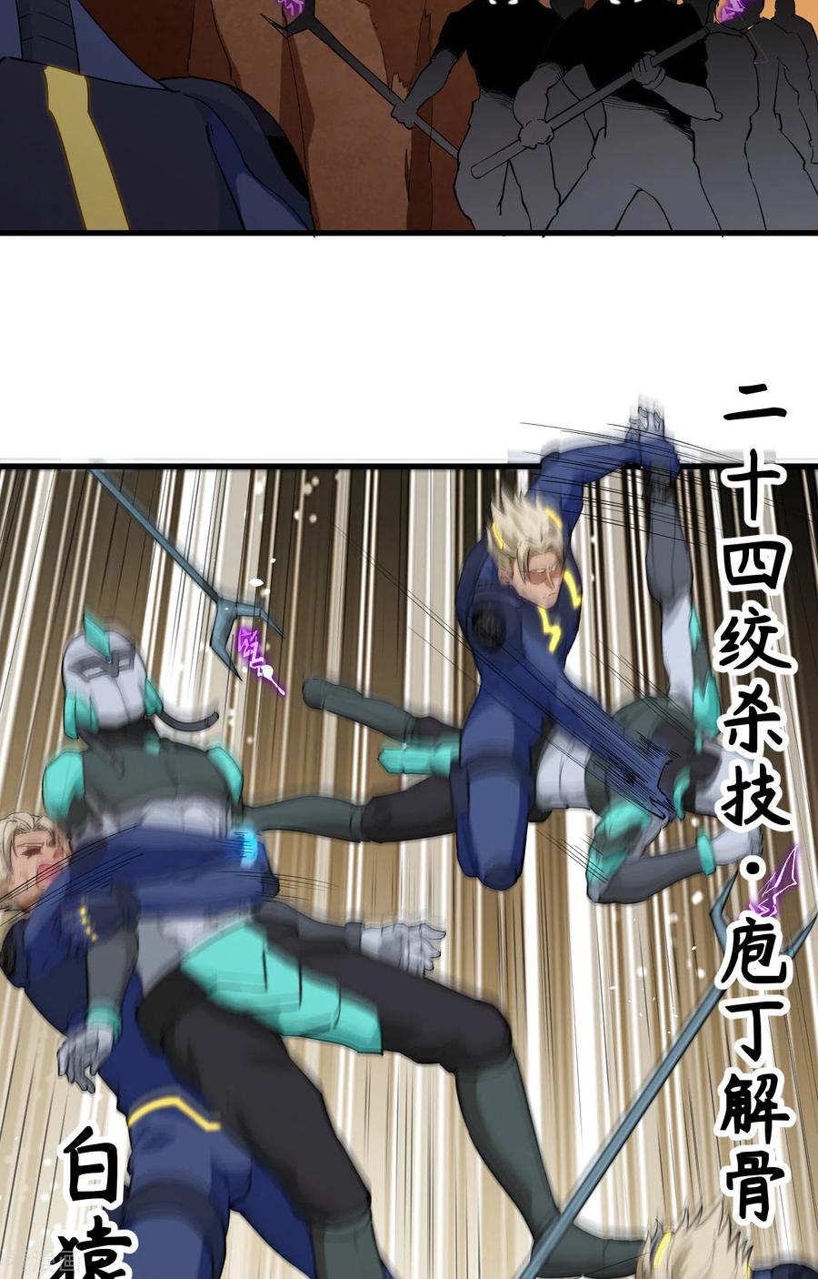 这个修士来自未来 第76话 喋血山谷 第20页