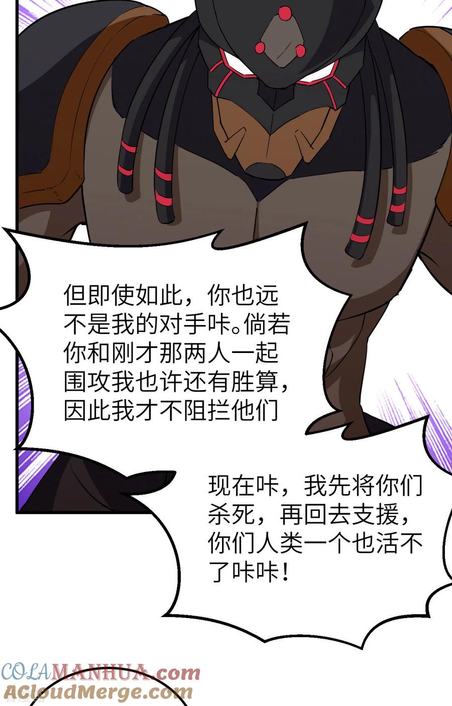 这个修士来自未来 第76话 喋血山谷 第49页