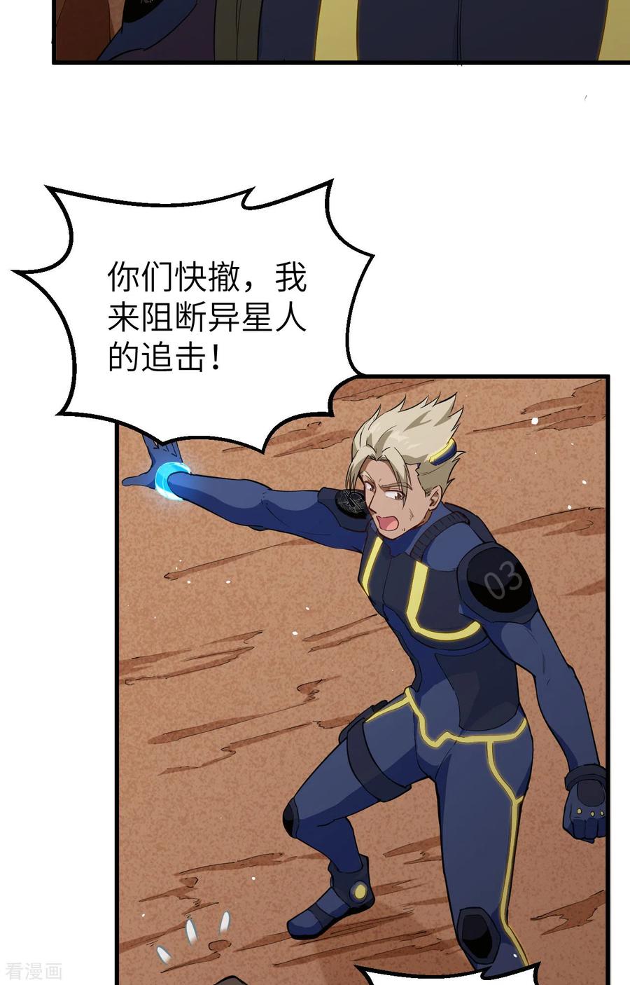 这个修士来自未来 第76话 喋血山谷 第18页