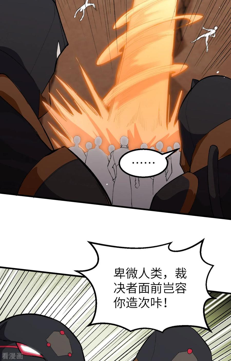 这个修士来自未来 第76话 喋血山谷 第6页