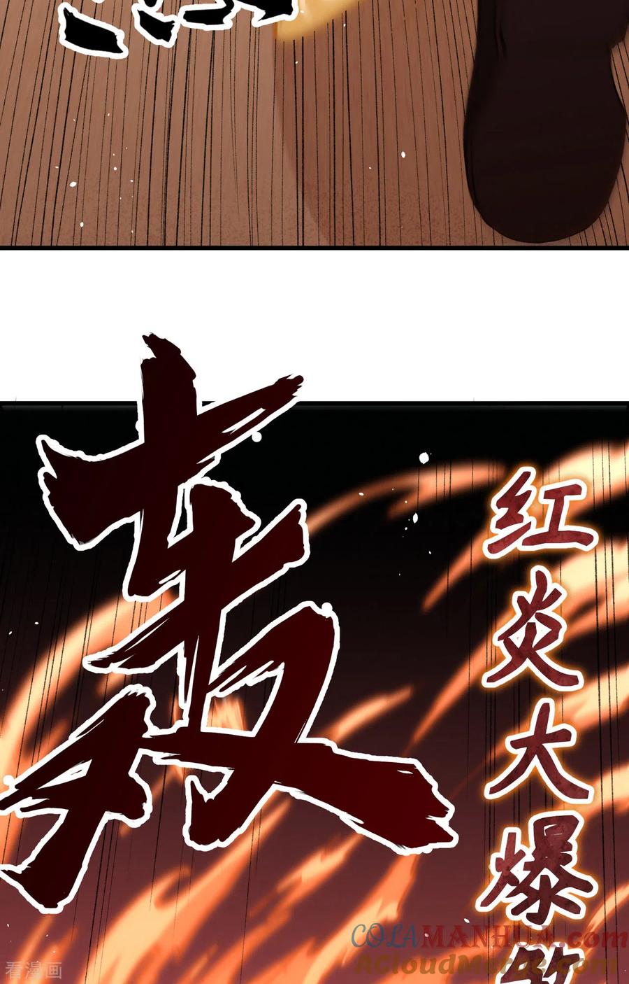 这个修士来自未来 第76话 喋血山谷 第4页