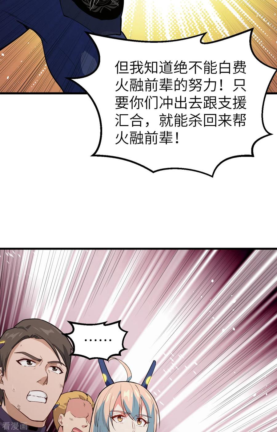 这个修士来自未来 第76话 喋血山谷 第23页