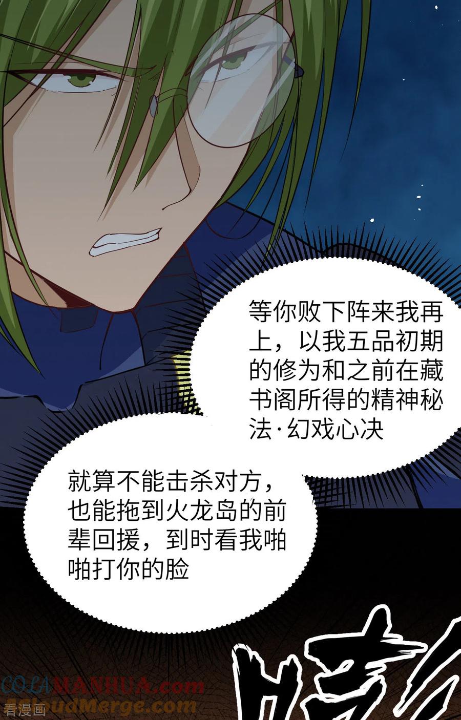 这个修士来自未来 第76话 喋血山谷 第46页