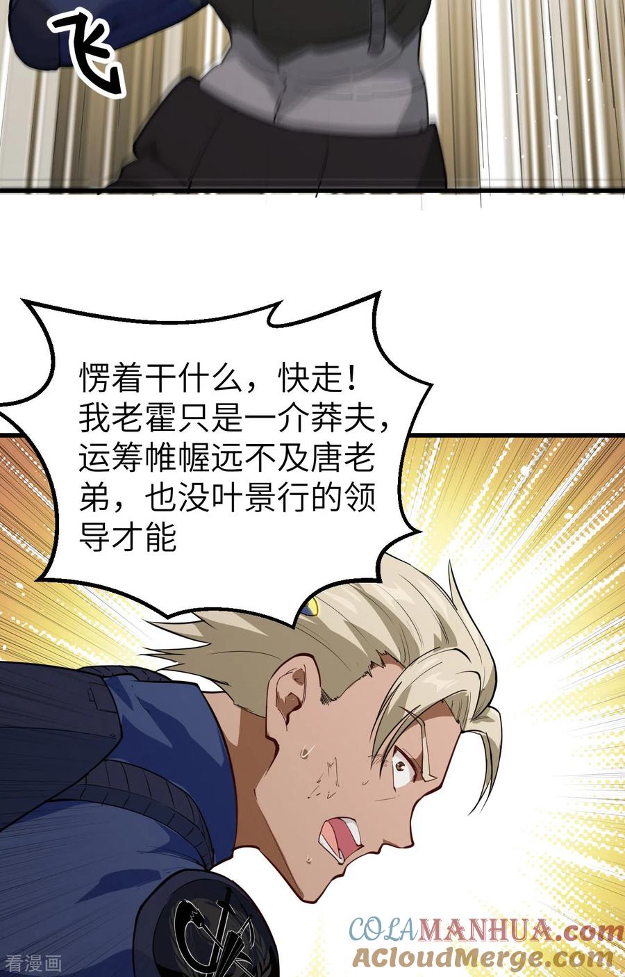 这个修士来自未来 第76话 喋血山谷 第22页
