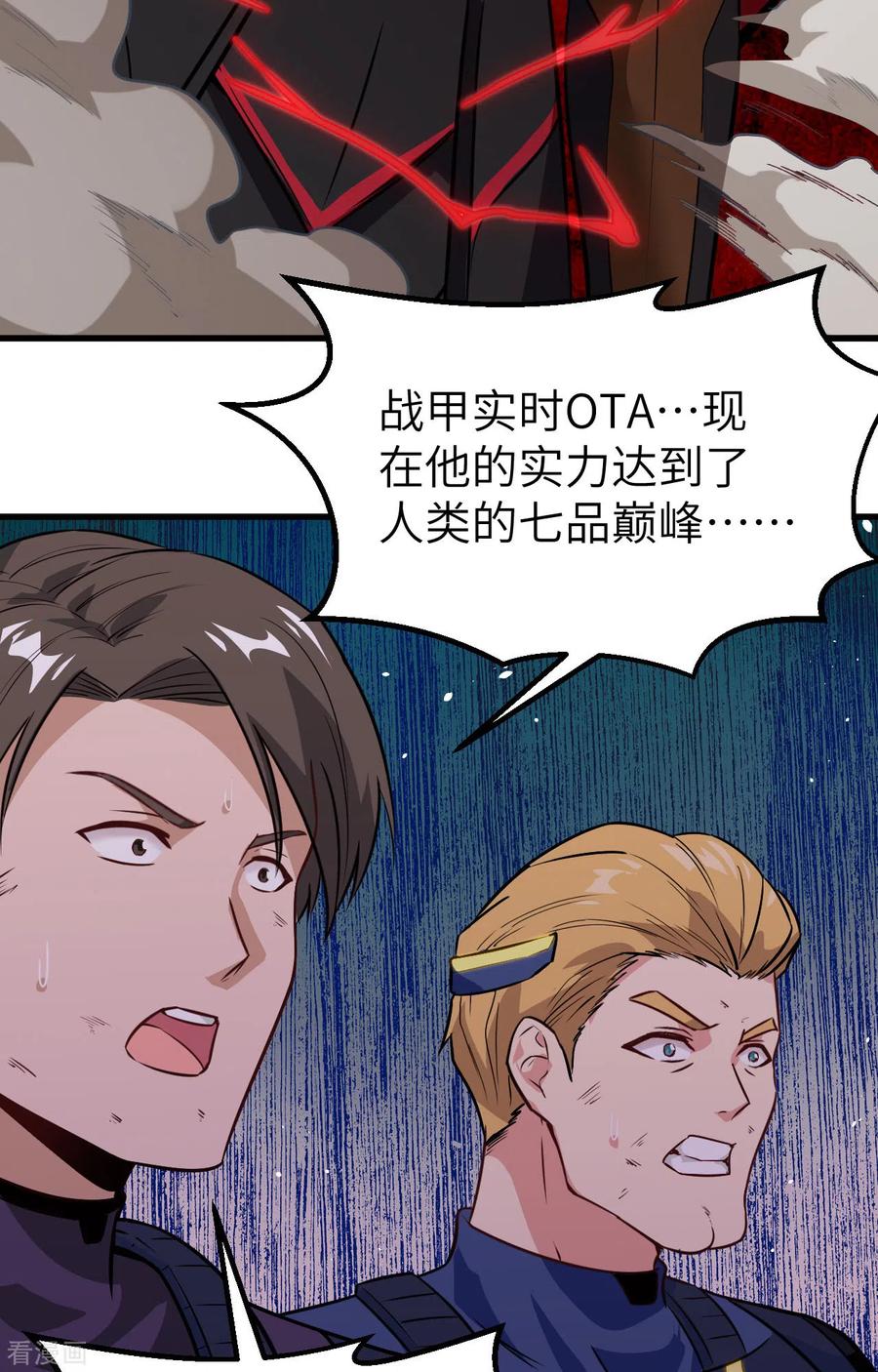 这个修士来自未来 第76话 喋血山谷 第32页