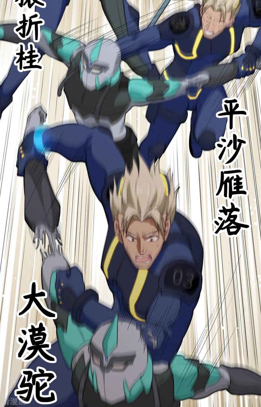这个修士来自未来 第76话 喋血山谷 第21页