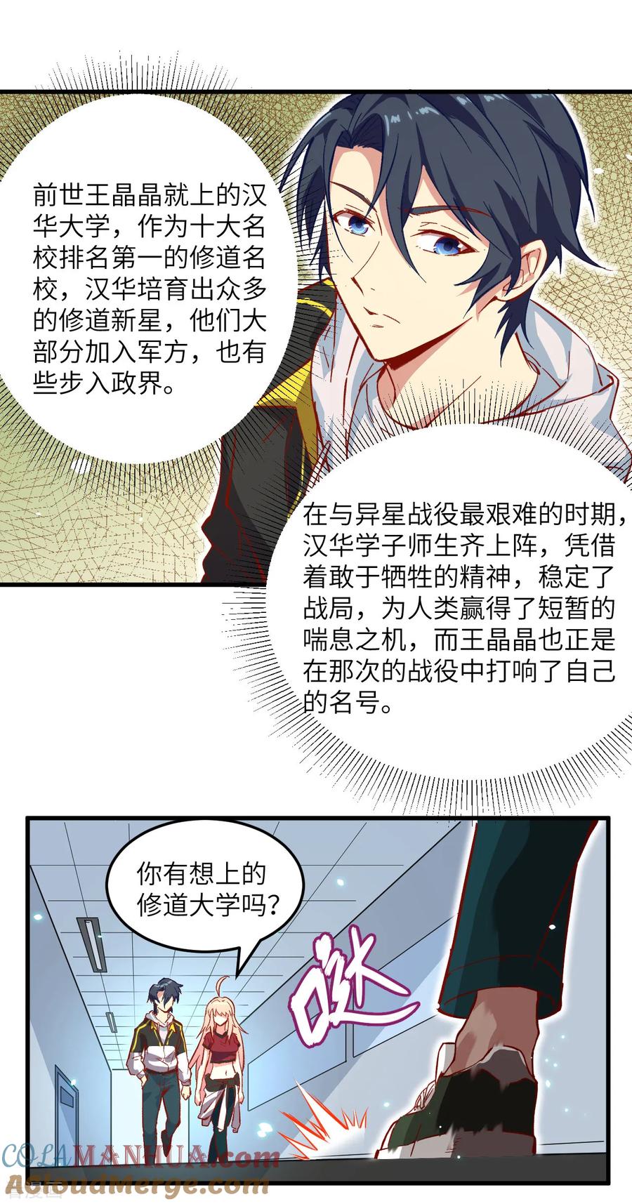 这个修士来自未来 第6话 唐明天赋展露 第29页