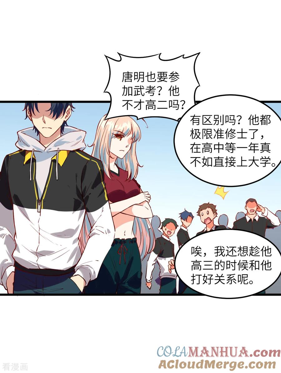 这个修士来自未来 第6话 唐明天赋展露 第17页