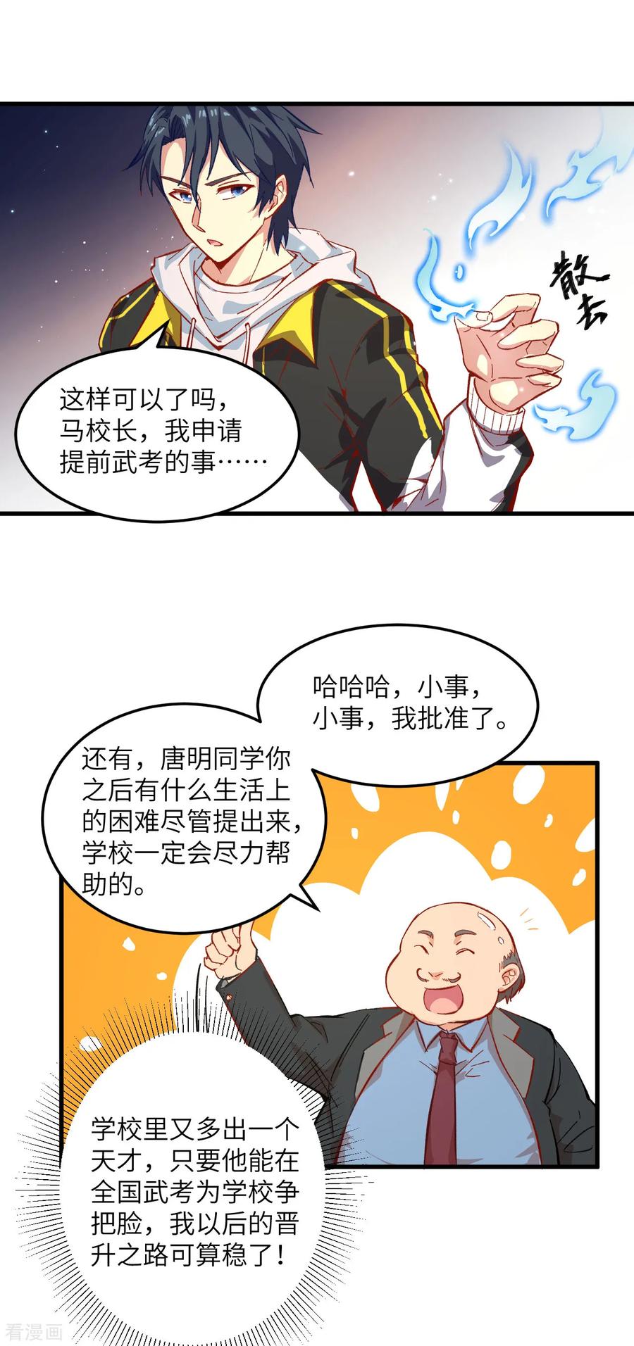 这个修士来自未来 第6话 唐明天赋展露 第26页