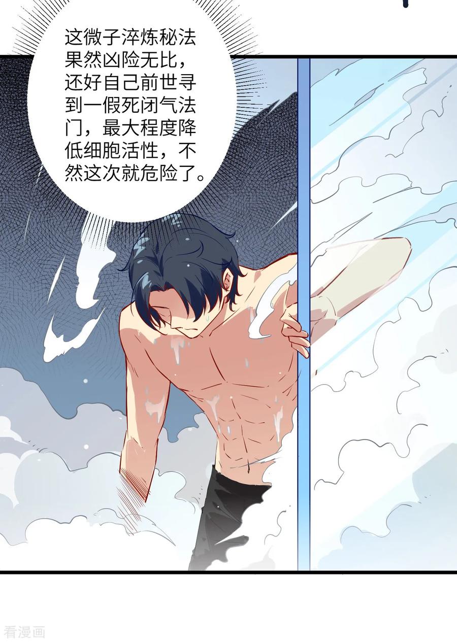 这个修士来自未来 第6话 唐明天赋展露 第10页