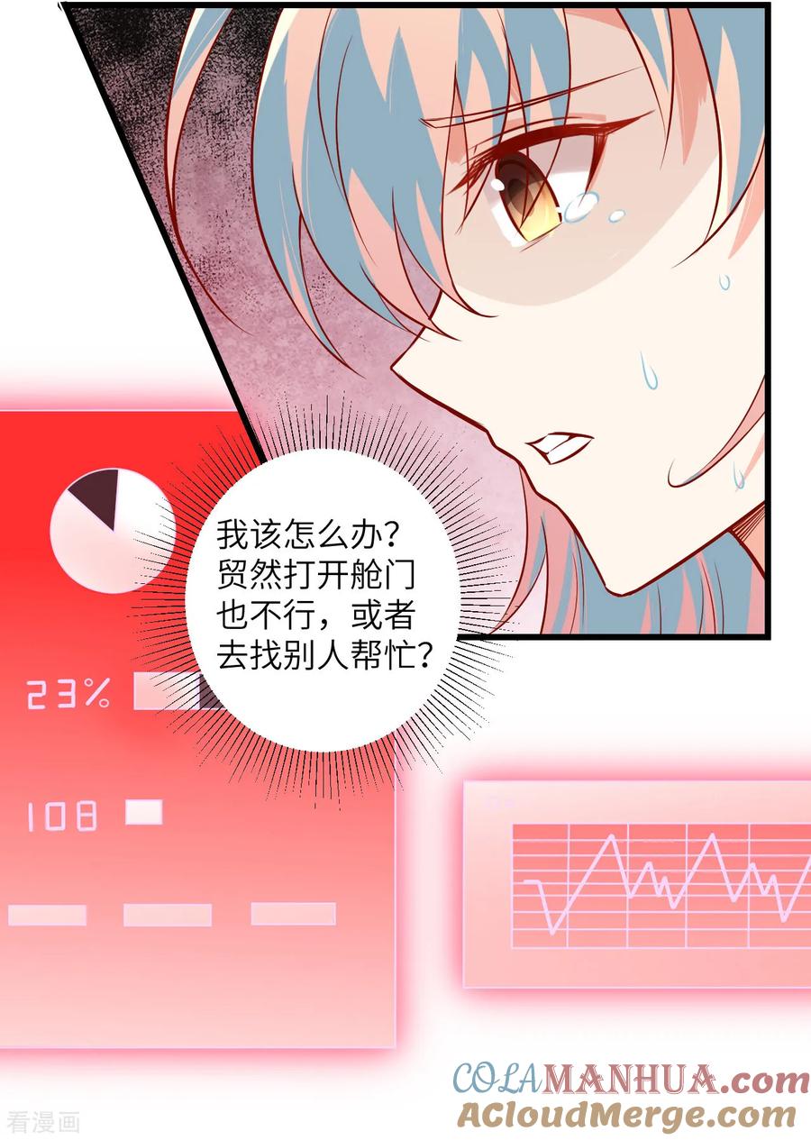 这个修士来自未来 第6话 唐明天赋展露 第7页