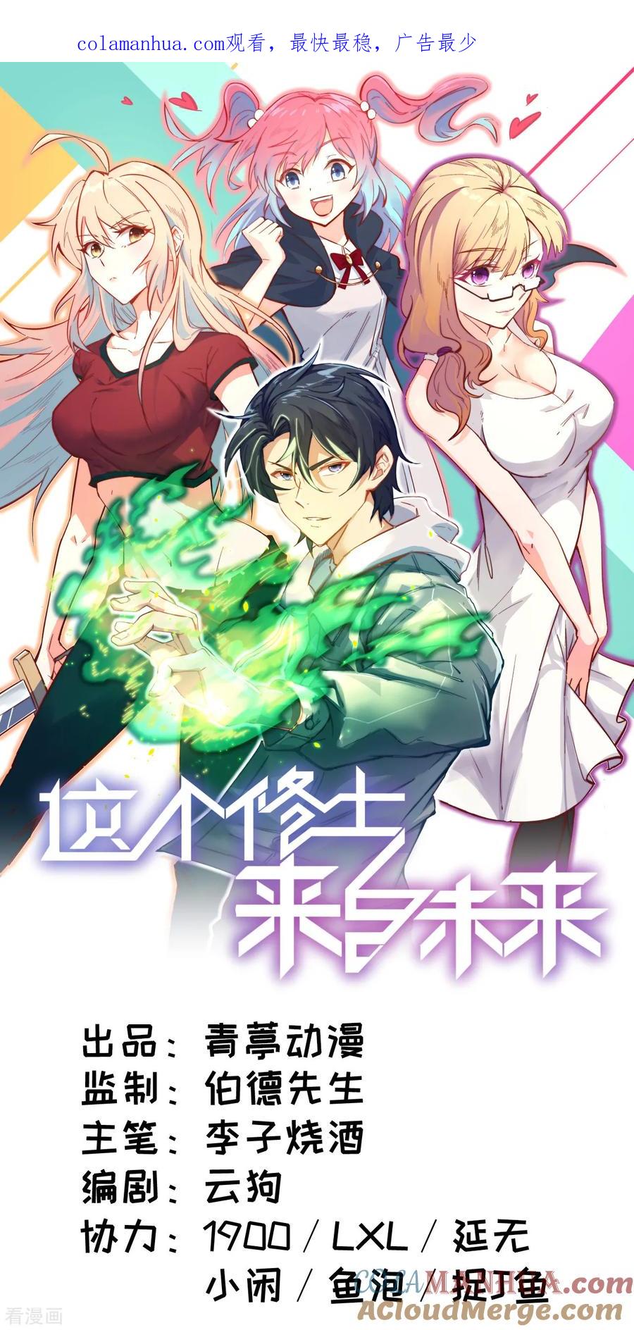 这个修士来自未来 第6话 唐明天赋展露 第1页