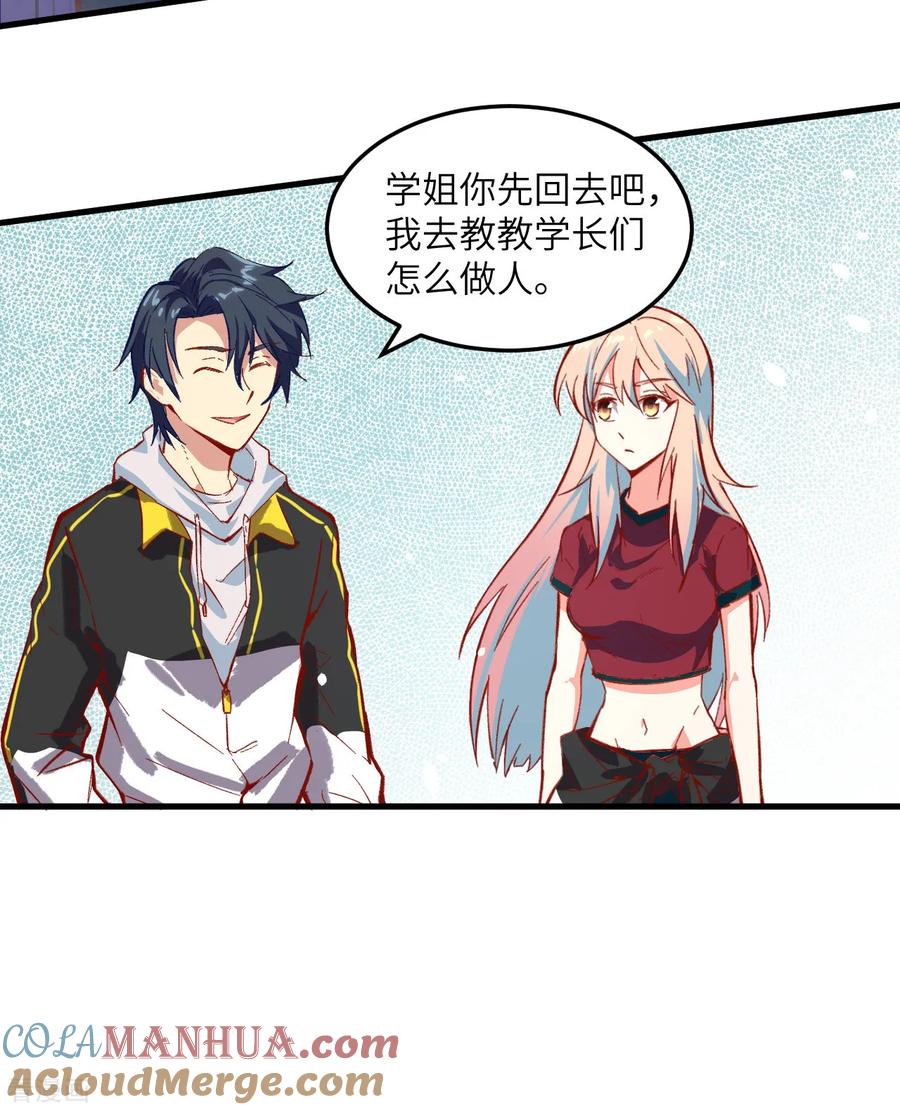 这个修士来自未来 第6话 唐明天赋展露 第31页