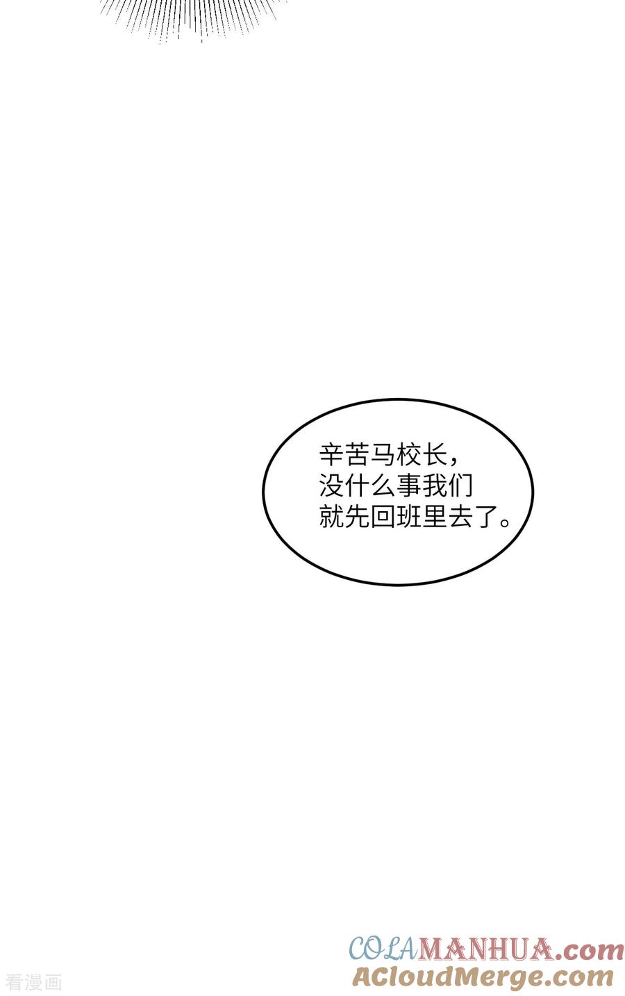这个修士来自未来 第6话 唐明天赋展露 第27页