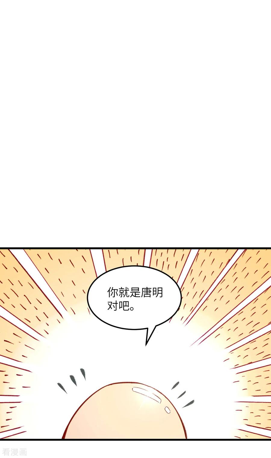 这个修士来自未来 第6话 唐明天赋展露 第22页