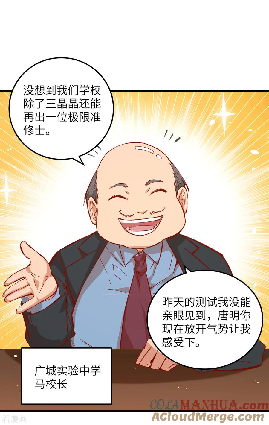 这个修士来自未来 第6话 唐明天赋展露 第23页
