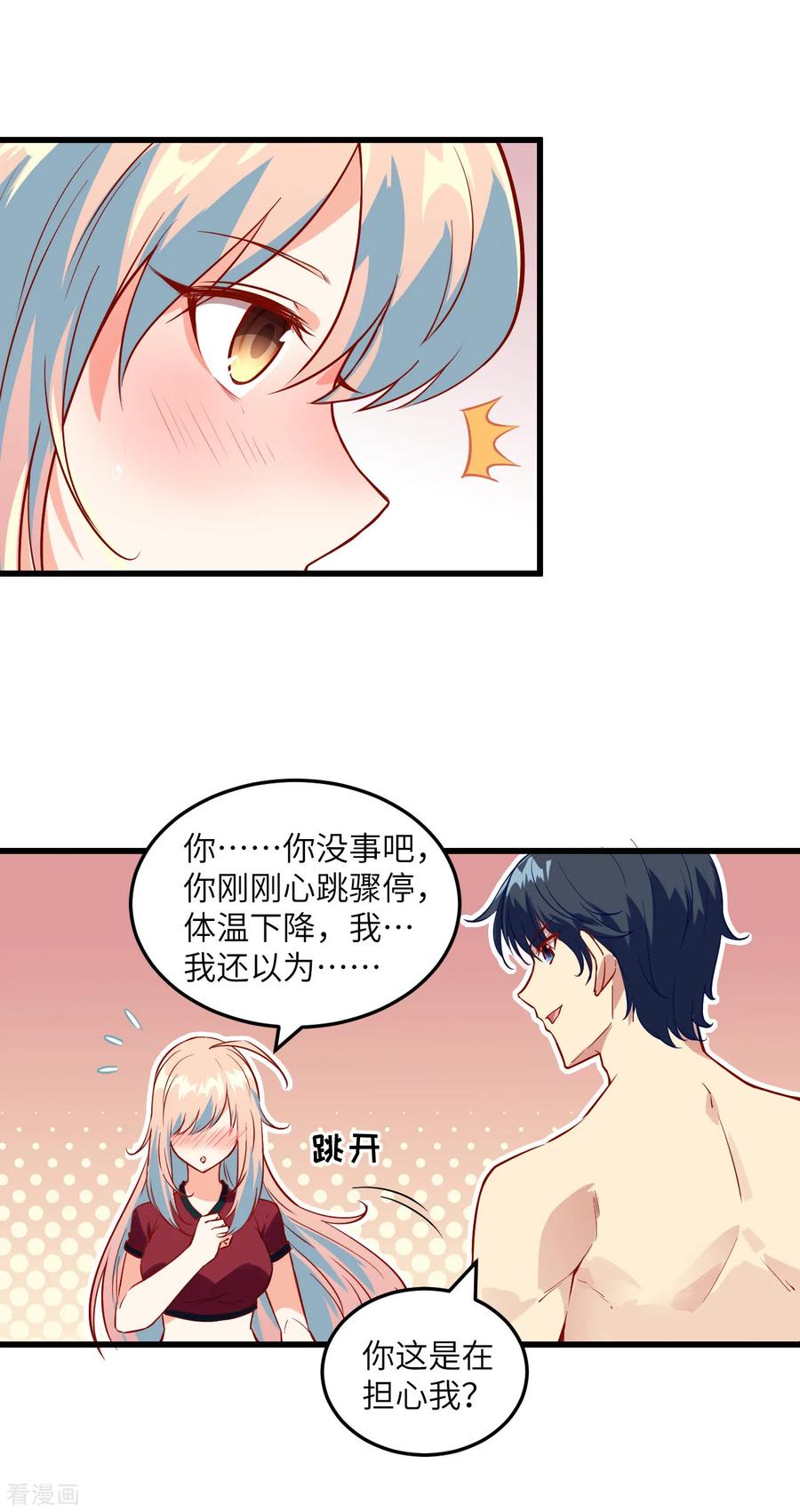 这个修士来自未来 第6话 唐明天赋展露 第12页