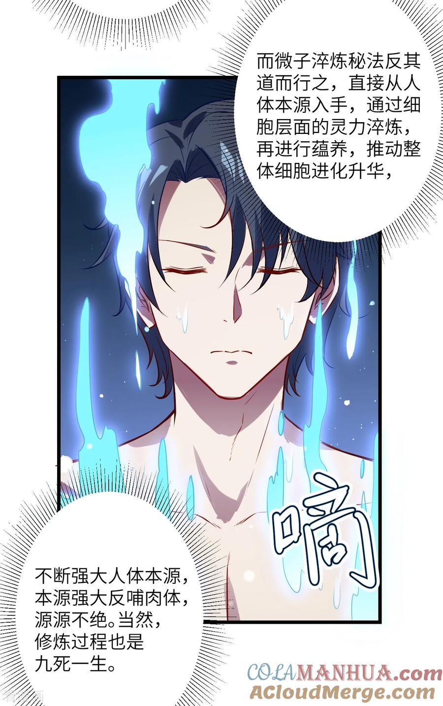 这个修士来自未来 第6话 唐明天赋展露 第3页