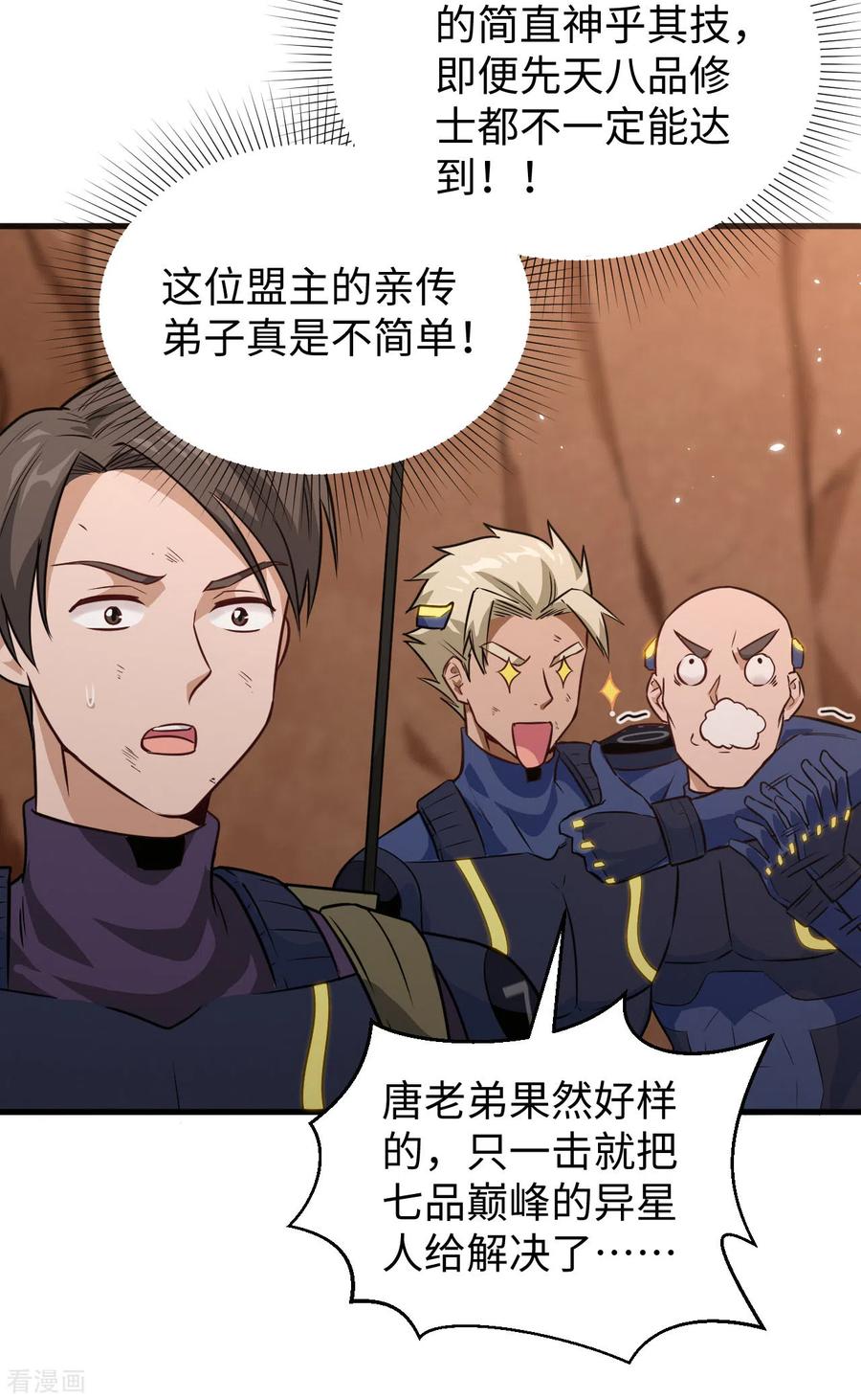 这个修士来自未来 第77话 幻戏心诀 第8页