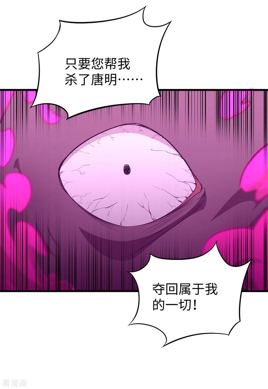 这个修士来自未来 第77话 幻戏心诀 第50页