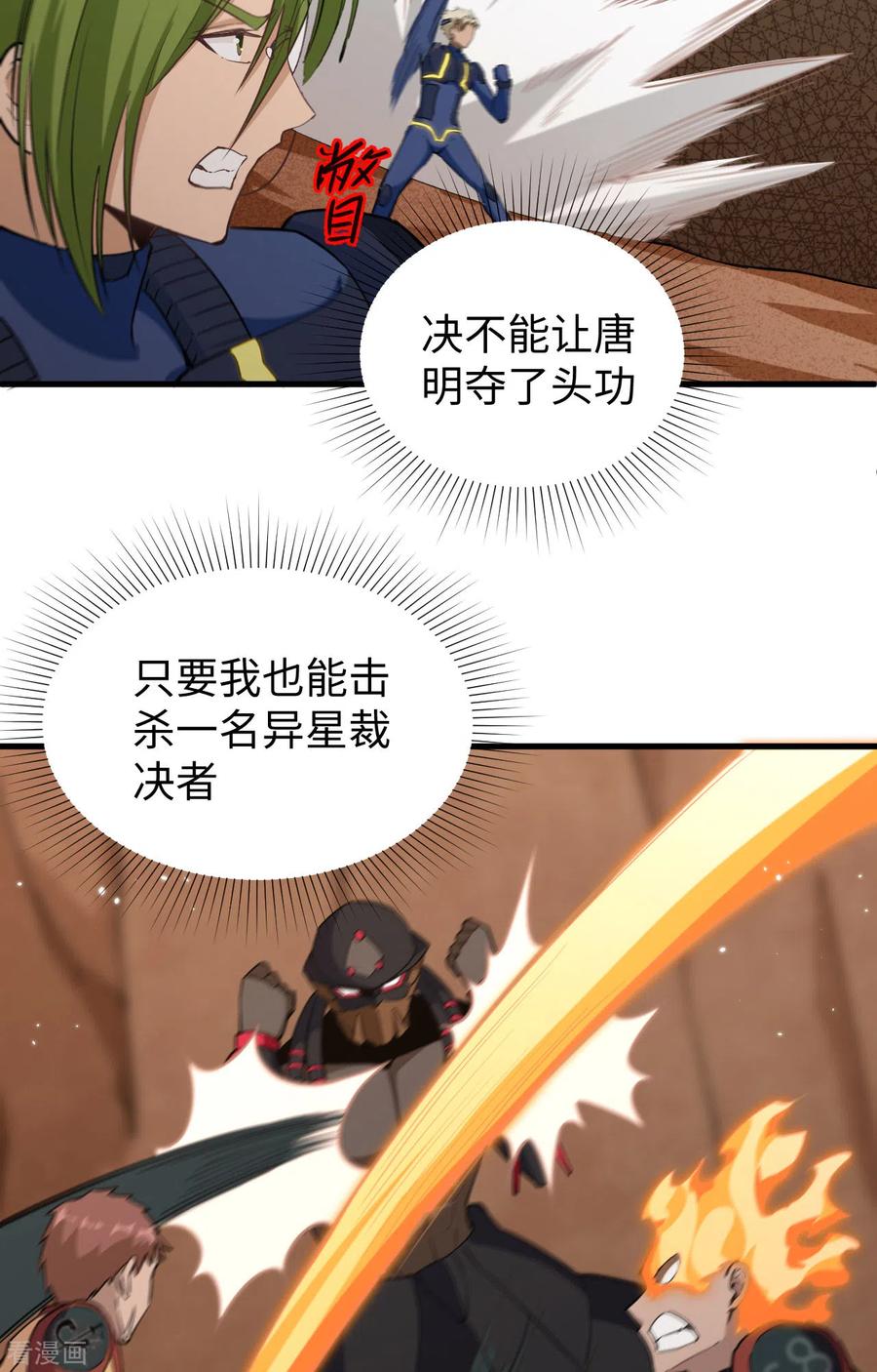 这个修士来自未来 第77话 幻戏心诀 第32页