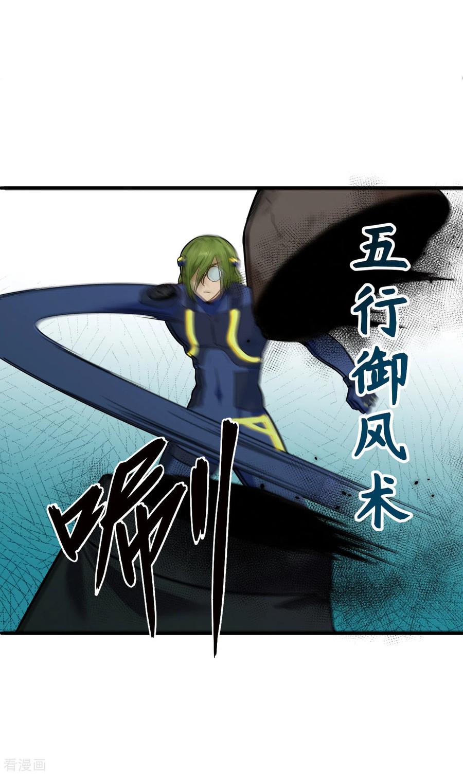 这个修士来自未来 第77话 幻戏心诀 第30页