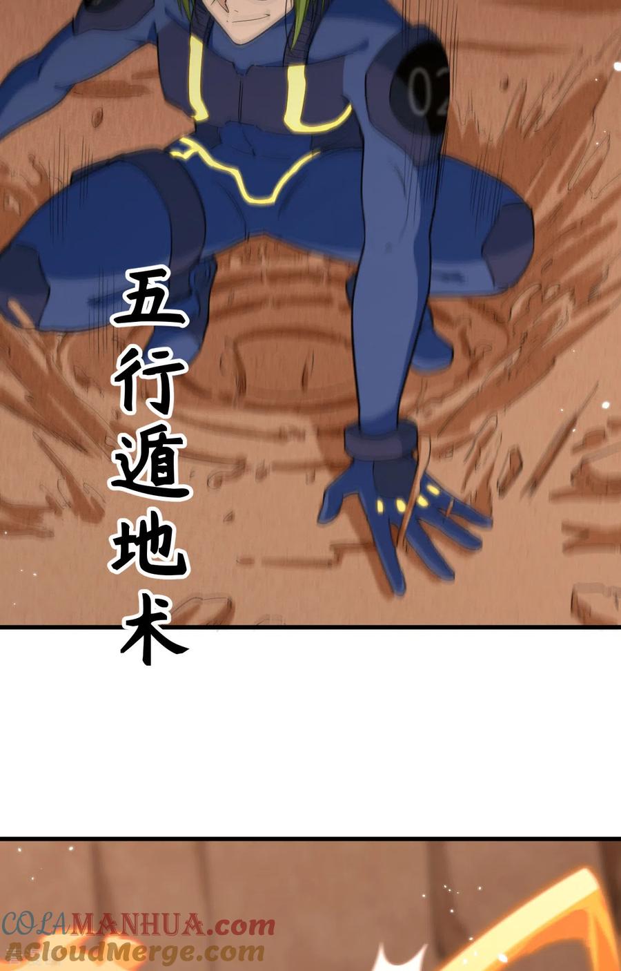 这个修士来自未来 第77话 幻戏心诀 第34页