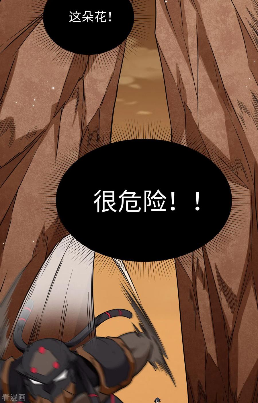 这个修士来自未来 第77话 幻戏心诀 第3页