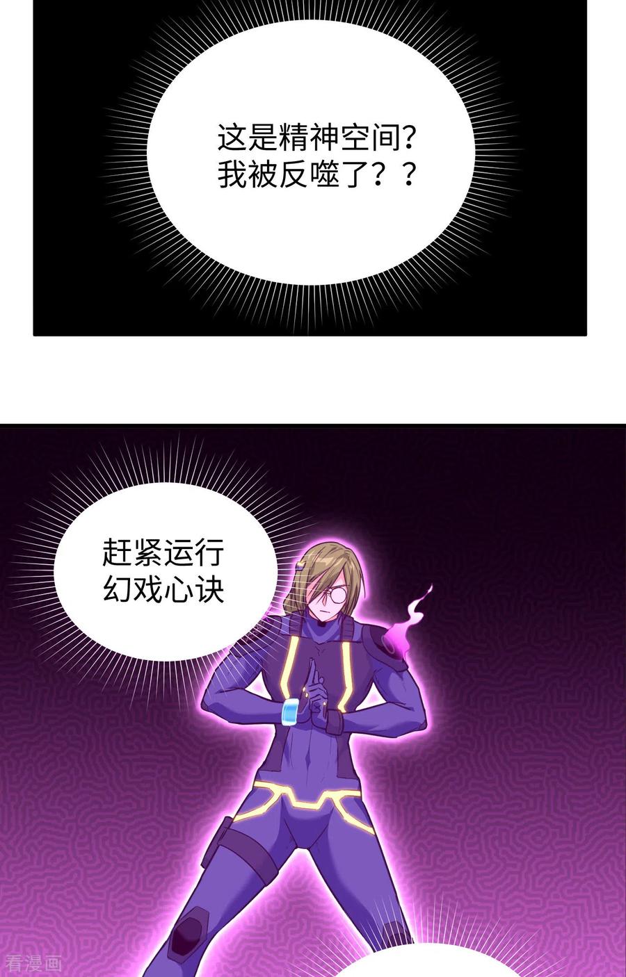 这个修士来自未来 第77话 幻戏心诀 第42页