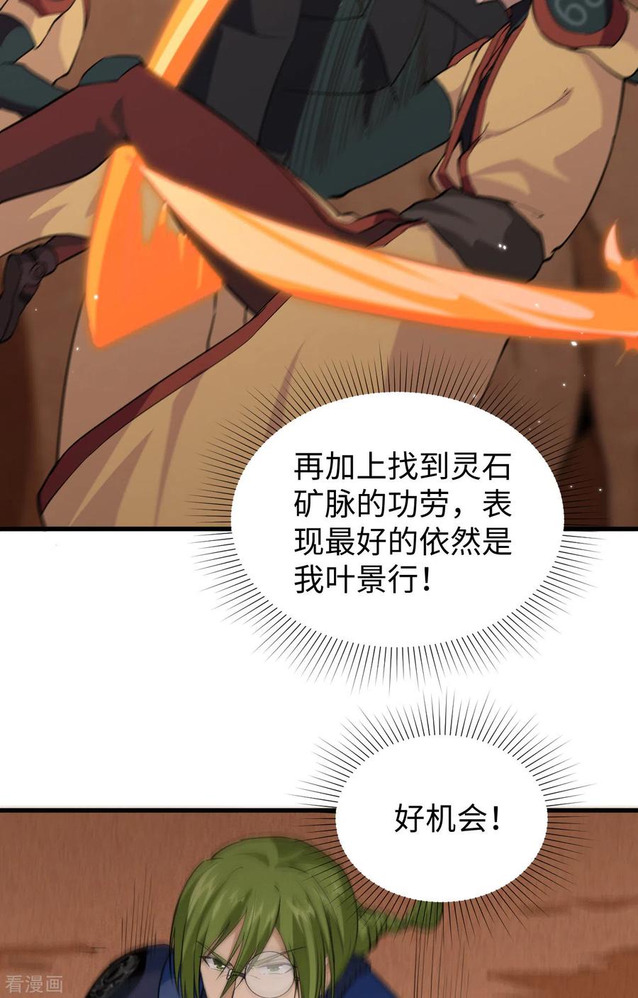 这个修士来自未来 第77话 幻戏心诀 第33页