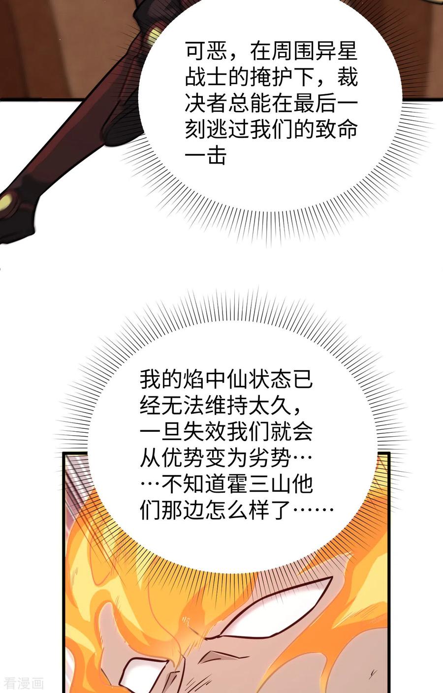 这个修士来自未来 第77话 幻戏心诀 第21页