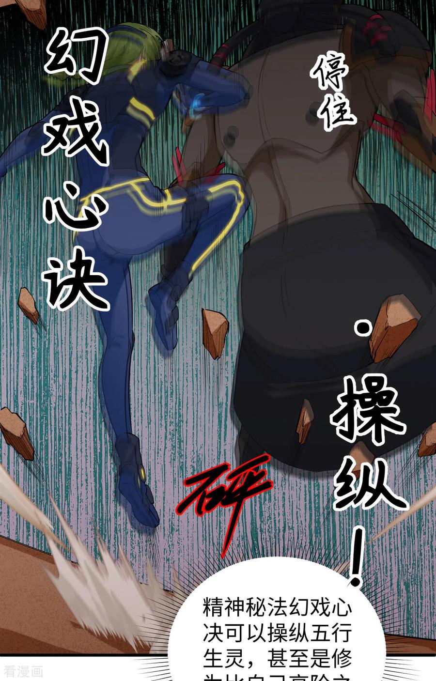 这个修士来自未来 第77话 幻戏心诀 第36页