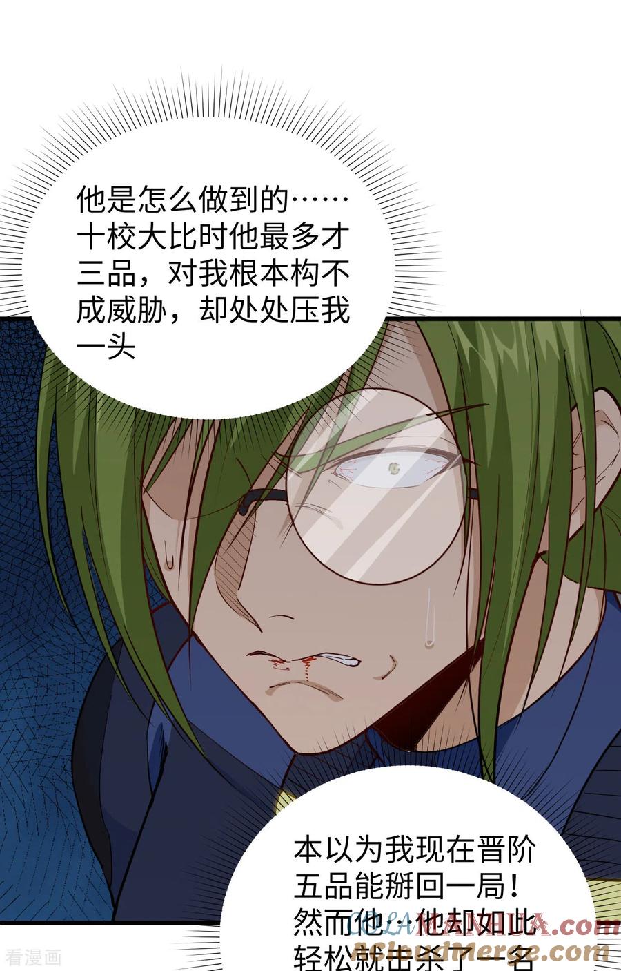 这个修士来自未来 第77话 幻戏心诀 第10页