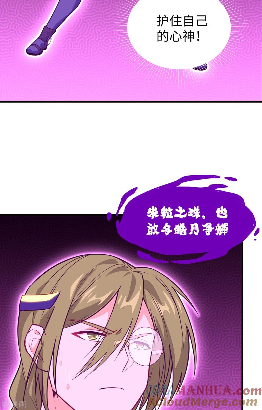 这个修士来自未来 第77话 幻戏心诀 第43页