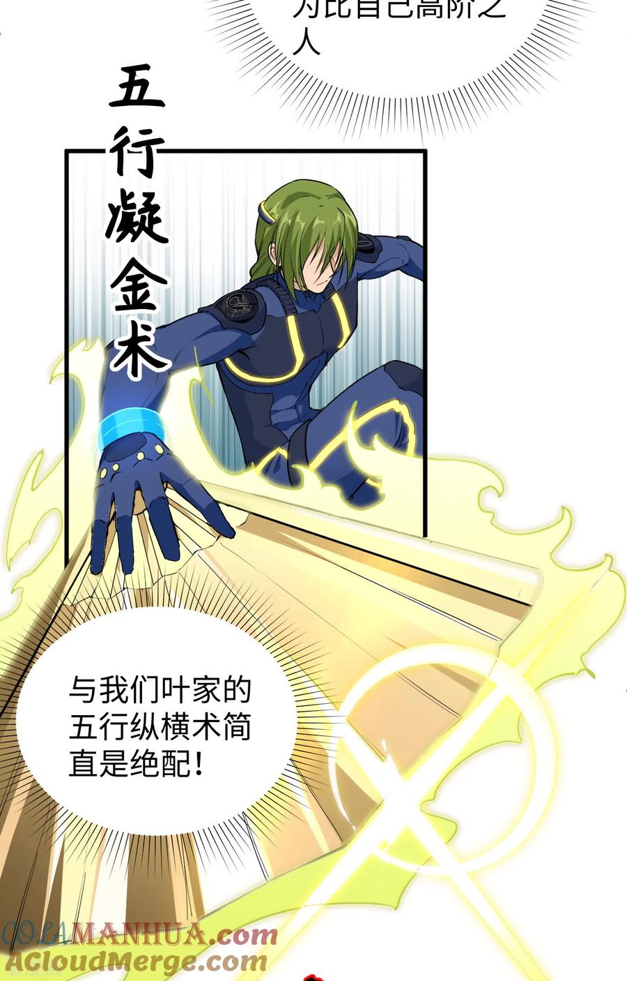 这个修士来自未来 第77话 幻戏心诀 第37页