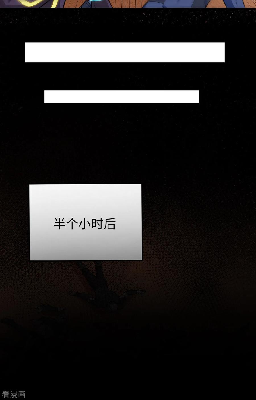这个修士来自未来 第78话 异星小队败亡 第10页