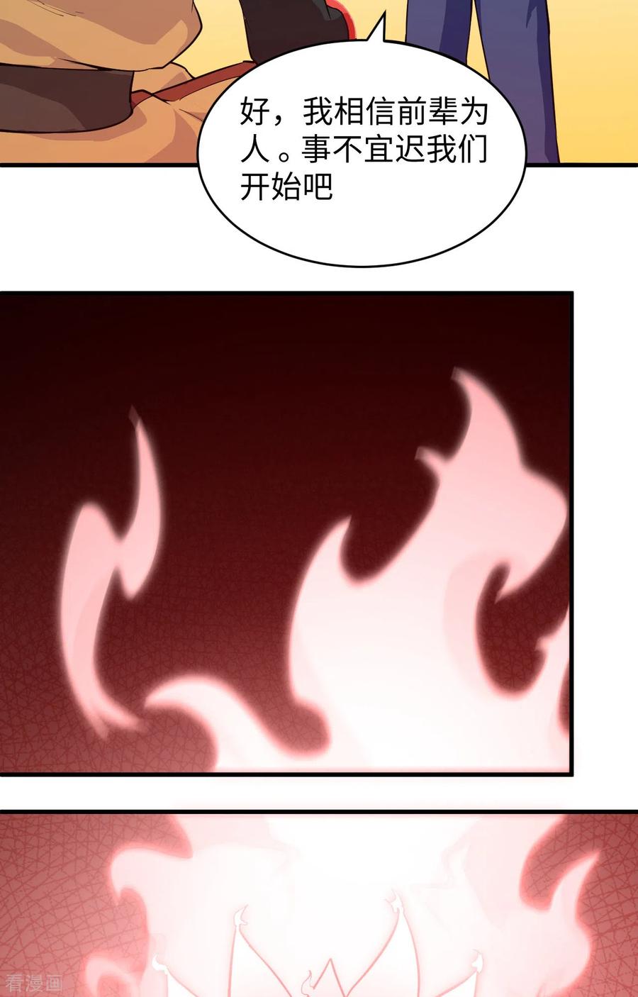这个修士来自未来 第78话 异星小队败亡 第24页