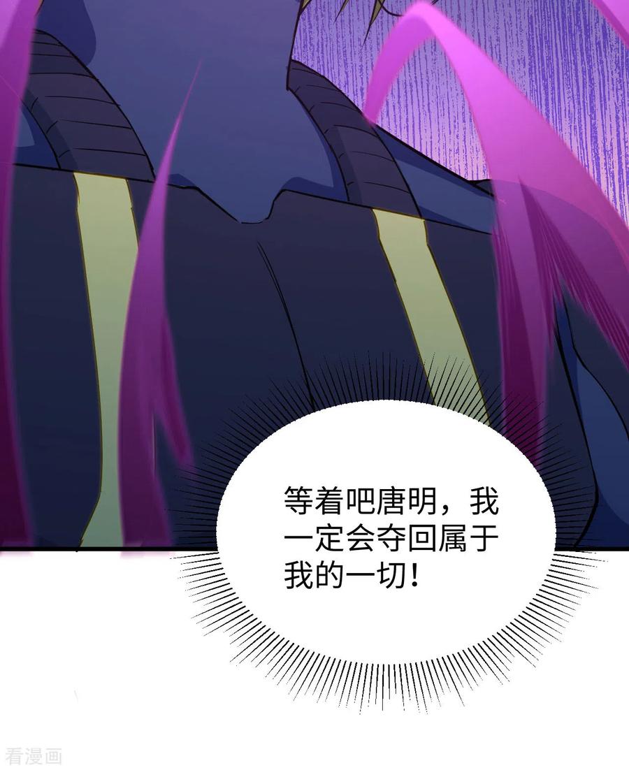 这个修士来自未来 第78话 异星小队败亡 第40页