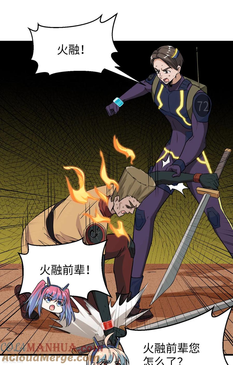 这个修士来自未来 第78话 异星小队败亡 第15页