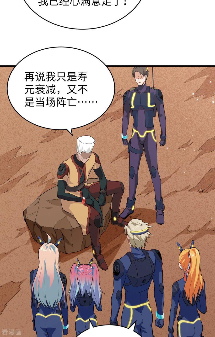 这个修士来自未来 第78话 异星小队败亡 第18页