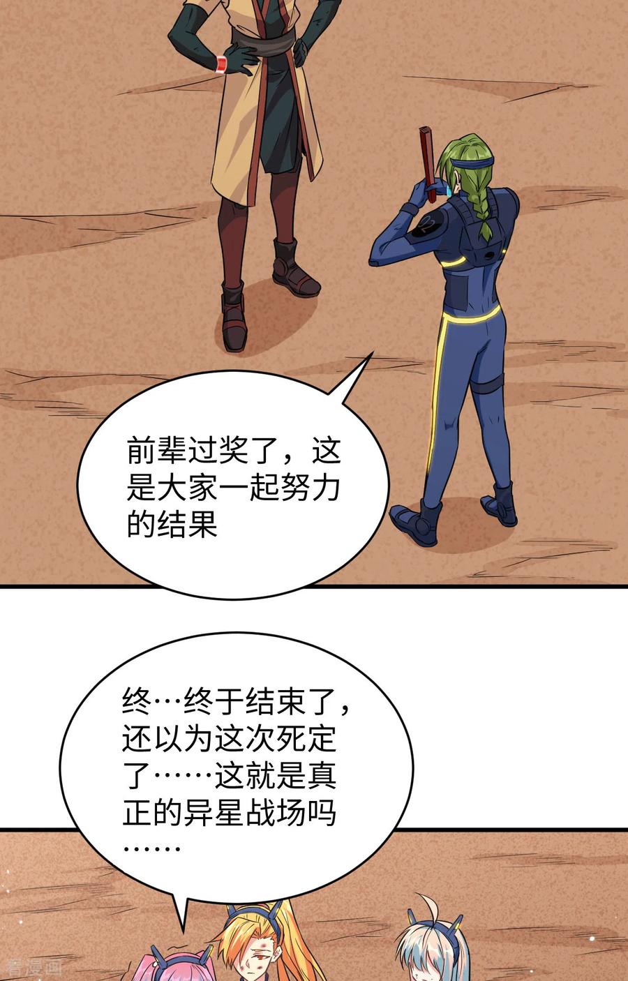 这个修士来自未来 第78话 异星小队败亡 第12页